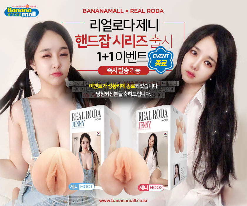 리얼로다 핸드잡 출시 이벤트